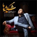 دانلود آهنگ احسان خواجه امیری گذشته - 