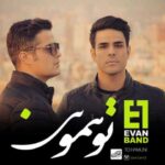 دانلود آهنگ ایوان بند تو همونی - 
