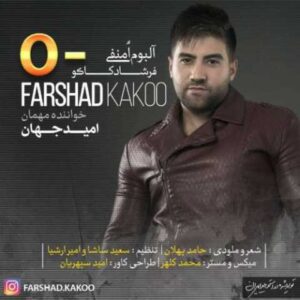فرشاد کاکو
