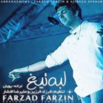 دانلود آهنگ فرزاد فرزین لبه تیغ - 
