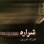 دانلود آهنگ فرزاد فرزین شهر من - 