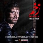دانلود آهنگ فرزاد فرزین زخم - 