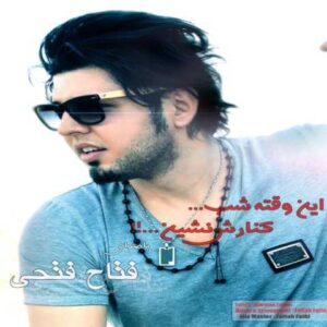 فتاح فتاحی