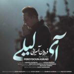 دانلود آهنگ فریدون آسرایی آی لیلی - 