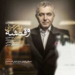 دانلود آهنگ فریدون آسرایی وقتشه - 