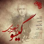 دانلود آهنگ فریدون آسرایی گیسو - 