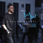 دانلود آهنگ گرشا رضایی دریا دریا (ورژن ارکسترال - 