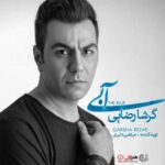 دانلود آهنگ گرشا رضایی من بارون تو پاییز - 