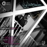 دانلود آهنگ حامد همایون آه نکش - 
