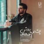 دانلود آهنگ حامد همایون چشم ما روشن - 