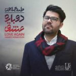 دانلود آهنگ حامد همایون دیوونگی - 