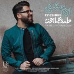 دانلود آهنگ حامد همایون ای عشق - 