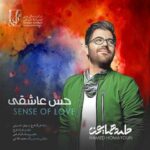دانلود آهنگ حامد همایون حس عاشقی - 