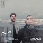 دانلود آهنگ حامد همایون خلسه - 