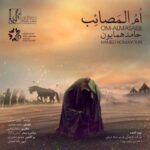 دانلود آهنگ حامد همایون ام المصائب - 