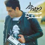 دانلود آهنگ حمید عسکری نفرین - 