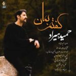 دانلود آهنگ حمید هیراد گفتم بمان - 