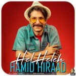 دانلود آهنگ حمید هیراد هل هله - 