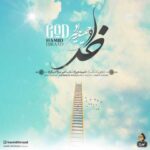 دانلود آهنگ حمید هیراد خدا - 