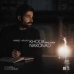 دانلود آهنگ حمید هیراد خدا نکند - 