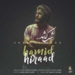 دانلود آهنگ حمید هیراد شب که شد - 