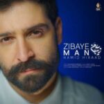 دانلود آهنگ حمید هیراد زیبای من - 