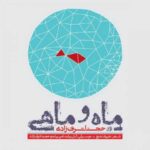 دانلود آهنگ حجت اشرف زاده عشق آمد - 