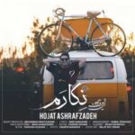 دانلود آهنگ حجت اشرف زاده نگارم - 