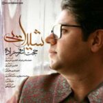 دانلود آهنگ حجت اشرف زاده شیدایی - 