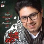 دانلود آهنگ حجت اشرف زاده وطنم - 