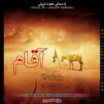 دانلود آهنگ حجت درولی آقام - 