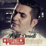 دانلود آهنگ حجت درولی رفتی تو - 