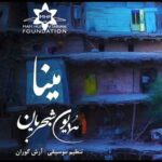 دانلود آهنگ همایون شجریان مینا - 