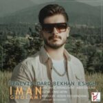 دانلود آهنگ ایمان غلامی بنویس درد بخوان عشق - 