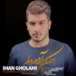 دانلود آهنگ ایمان غلامی بشکن آروم دلم - 