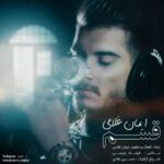 دانلود آهنگ ایمان غلامی قسم - 