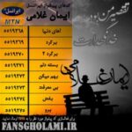 دانلود آهنگ ایمان غلامی خدانگهدارت - 
