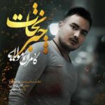 دانلود آهنگ کامران مولایی چتر نجات - 