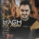 دانلود آهنگ کامران مولایی حق با منه - 