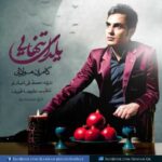 دانلود آهنگ کامران مولایی یلدای تنهایی - 