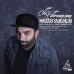دانلود آهنگ مسعود صادقلو مگه جنگه - 