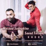 دانلود آهنگ مسعود صادقلو حرفای خوب - 