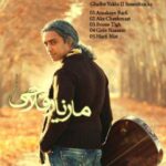 دانلود آهنگ مازیار فلاحی بوسه تیغ - 