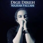 دانلود آهنگ مازیار فلاحی دیگه دیره - 