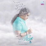 دانلود آهنگ مازیار فلاحی قسم - 