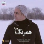 دانلود آهنگ مازیار فلاحی همرنگ دریا - 