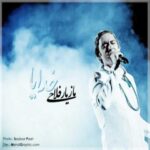 دانلود آهنگ مازیار فلاحی خدایا - 
