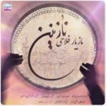 دانلود آهنگ مازیار فلاحی نازنین - 