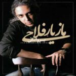 دانلود آهنگ مازیار فلاحی پروانگی - 