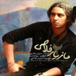 دانلود آهنگ مازیار فلاحی تو که میدونستی - 